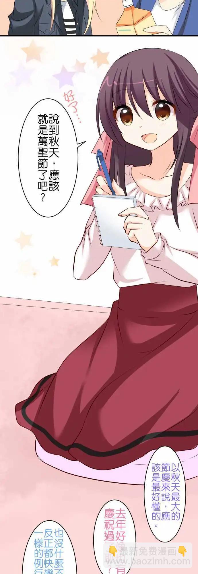 《Cosplay咖啡厅》第67话第 班长的家！ 第4页
