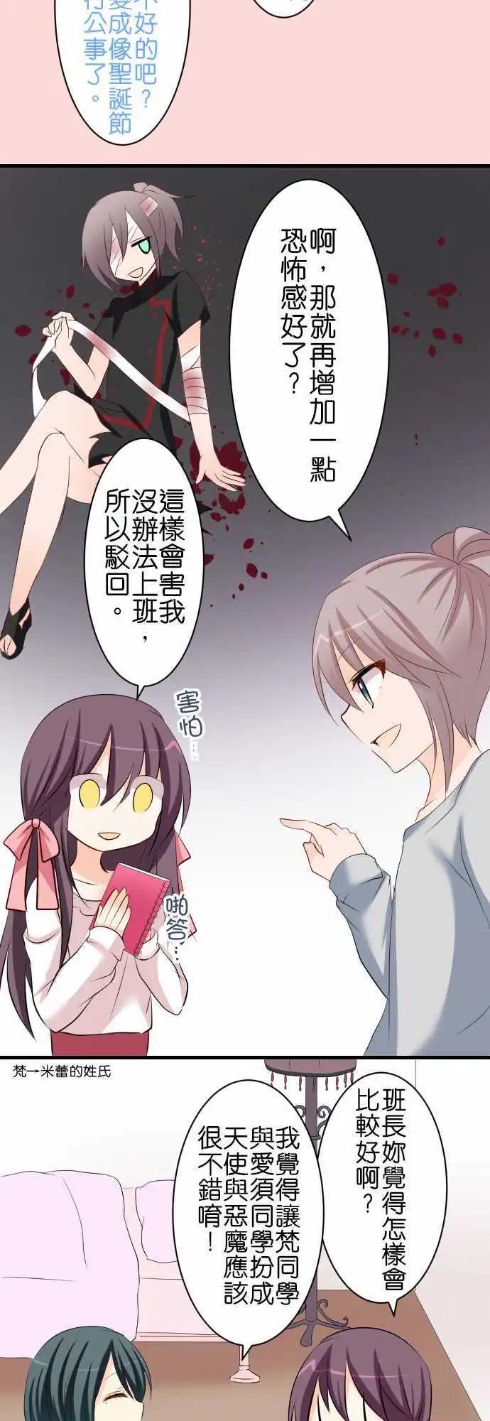 《Cosplay咖啡厅》第67话第 班长的家！ 第5页