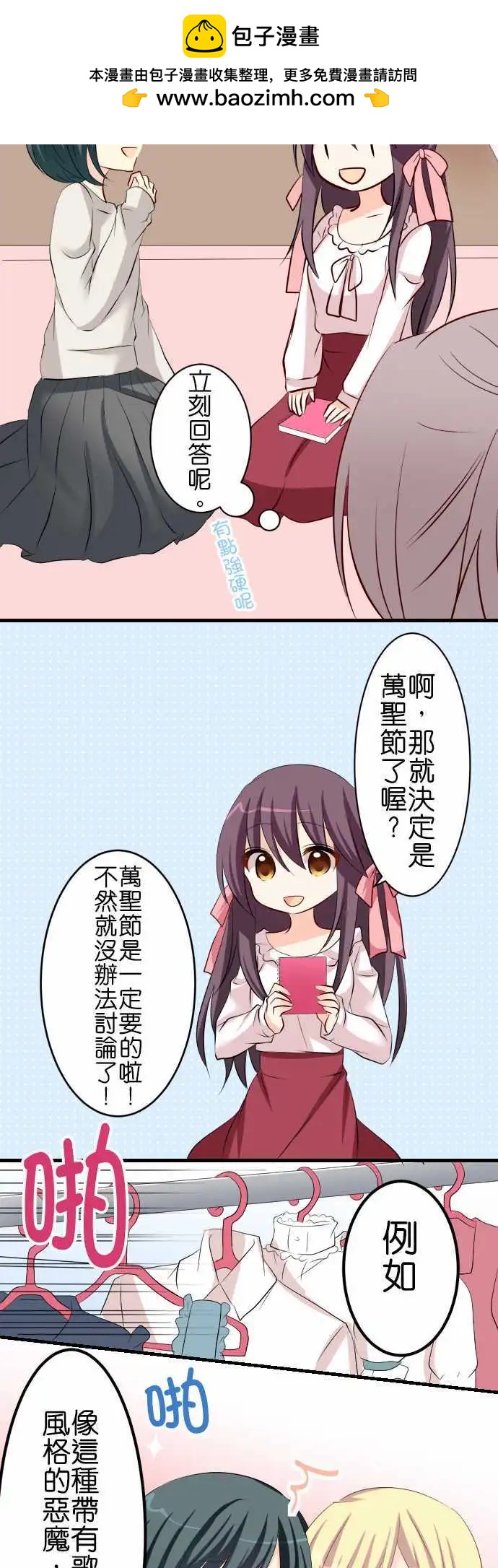 《Cosplay咖啡厅》第67话第 班长的家！ 第6页