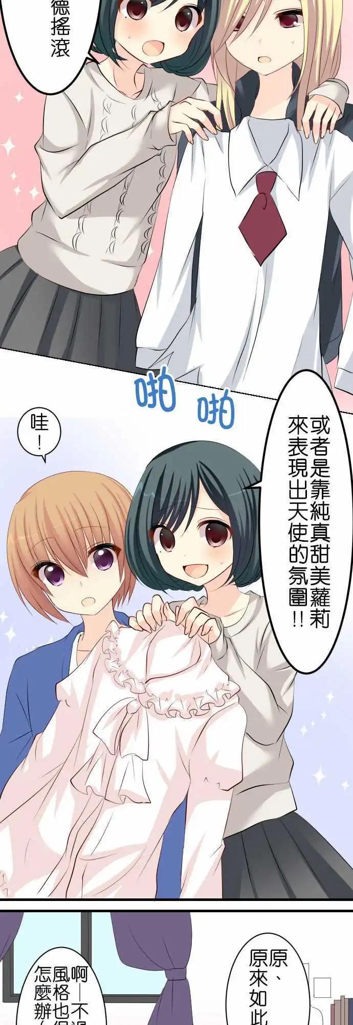《Cosplay咖啡厅》第67话第 班长的家！ 第7页