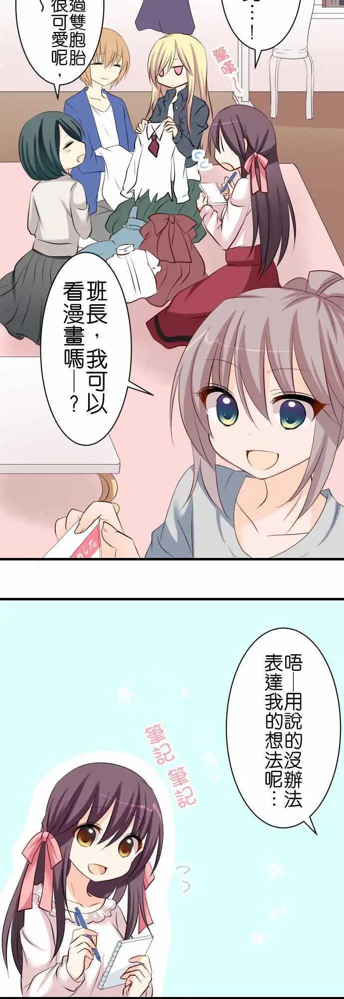 《Cosplay咖啡厅》第67话第 班长的家！ 第8页