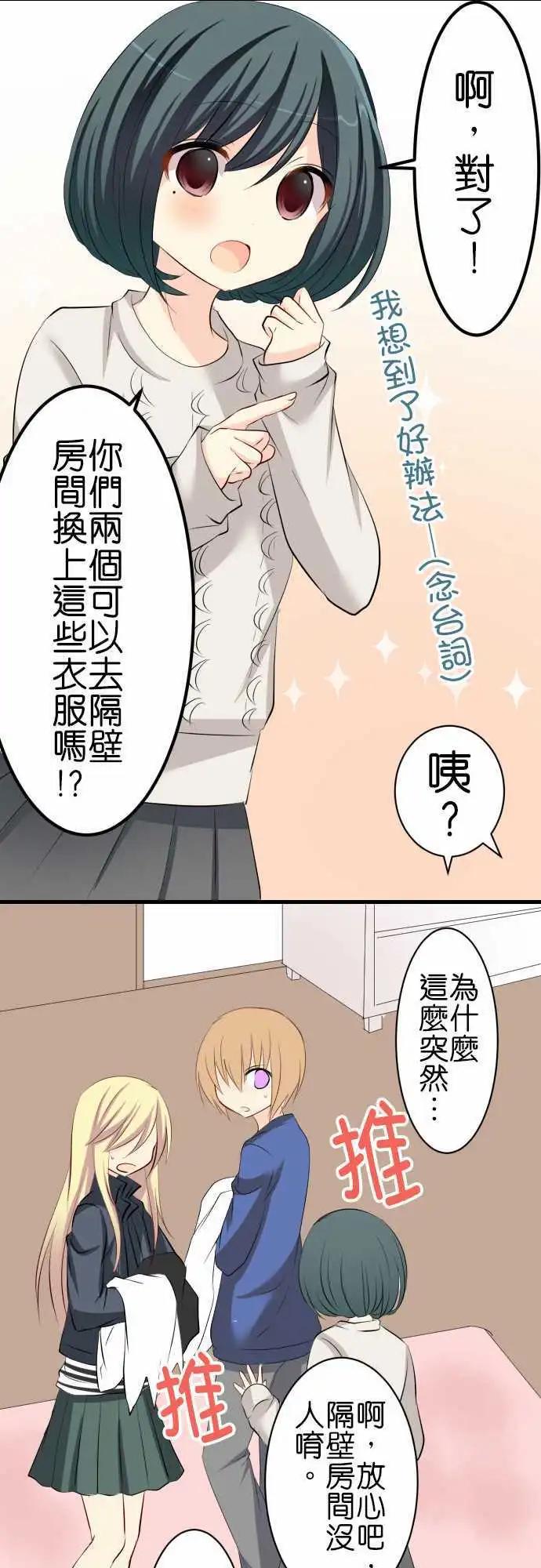 《Cosplay咖啡厅》第67话第 班长的家！ 第9页
