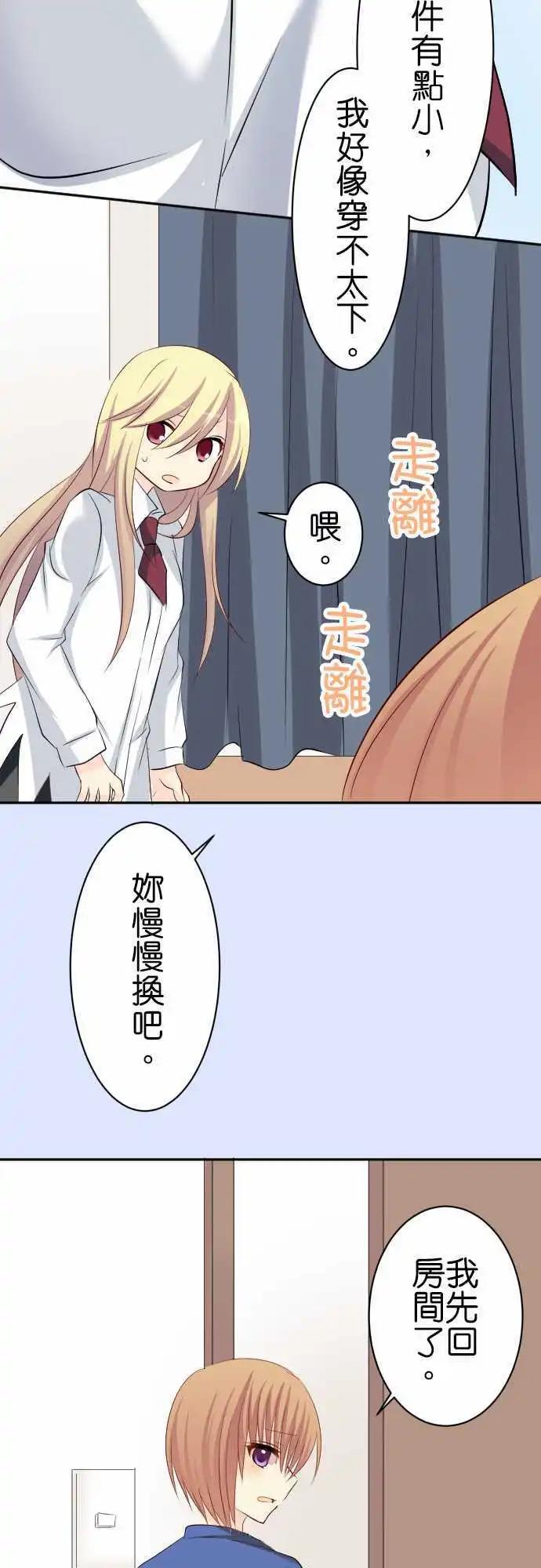 《Cosplay咖啡厅》第68话第 变化？ 第10页