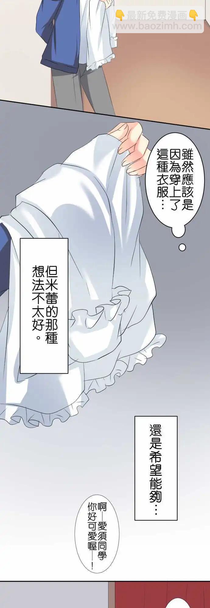 《Cosplay咖啡厅》第68话第 变化？ 第13页