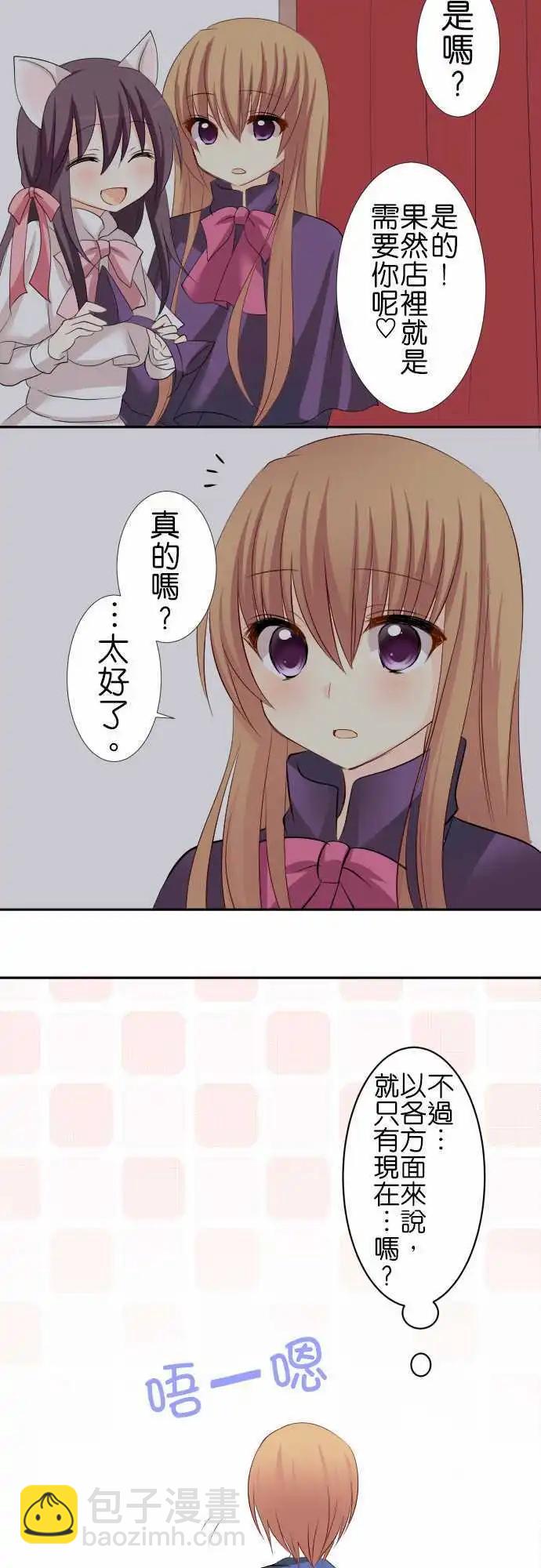 《Cosplay咖啡厅》第68话第 变化？ 第14页