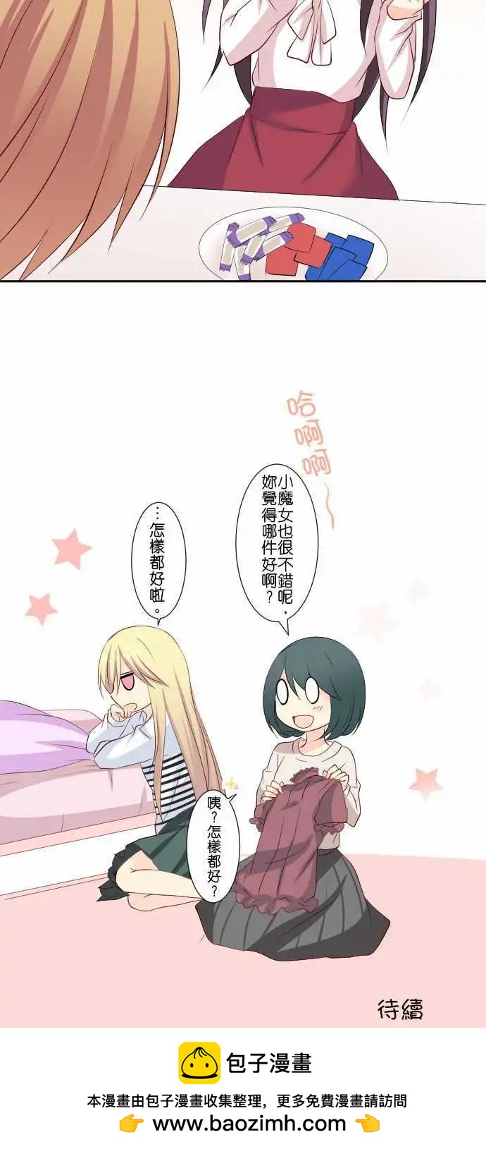 《Cosplay咖啡厅》第68话第 变化？ 第16页