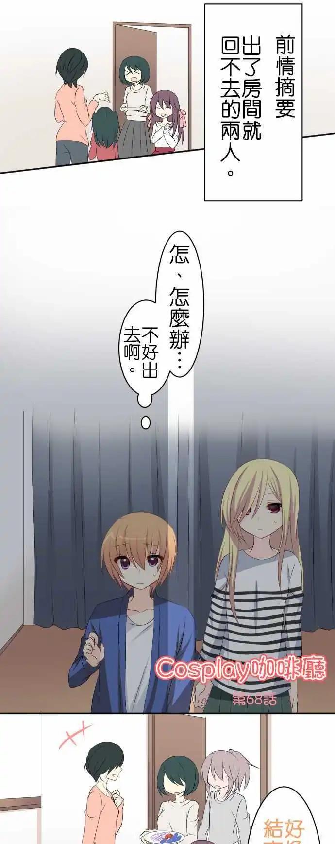 《Cosplay咖啡厅》第68话第 变化？ 第1页