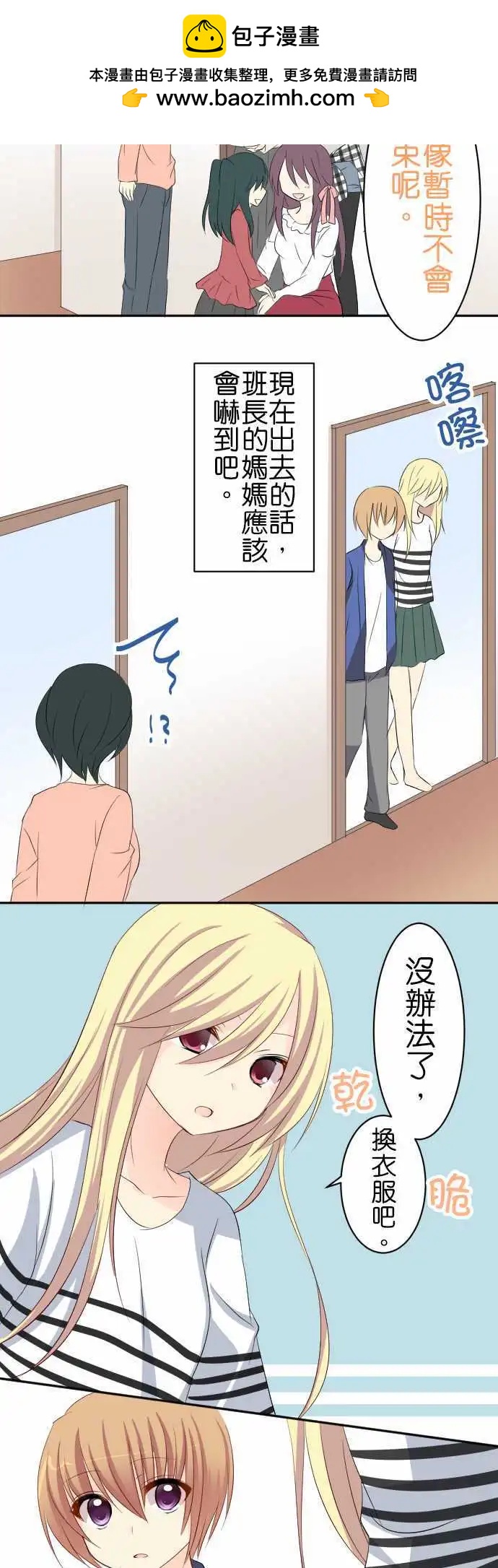 《Cosplay咖啡厅》第68话第 变化？ 第2页
