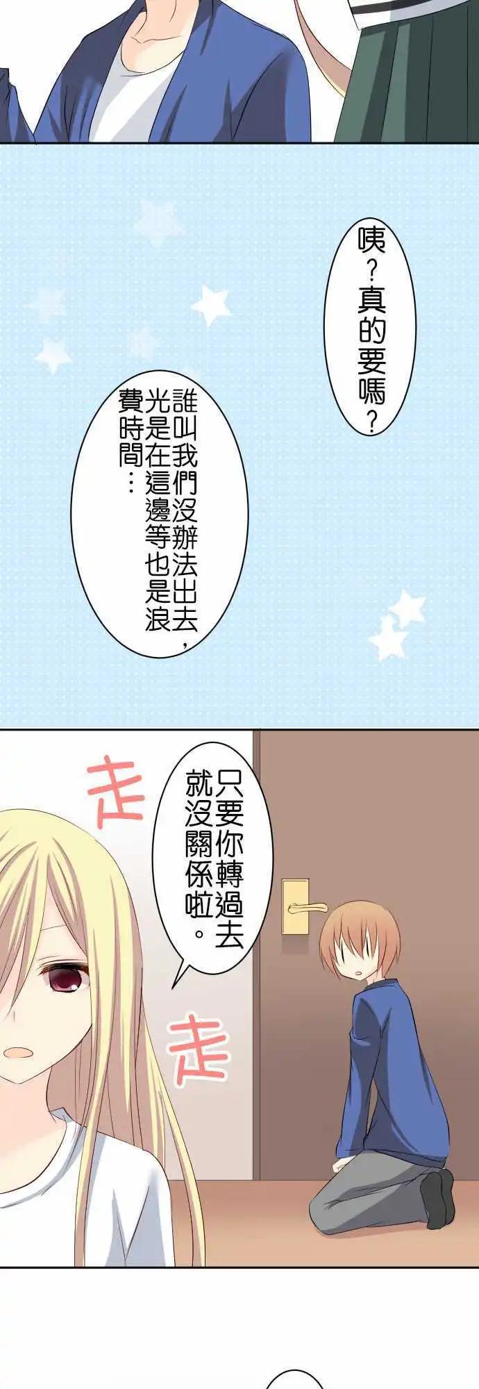《Cosplay咖啡厅》第68话第 变化？ 第3页