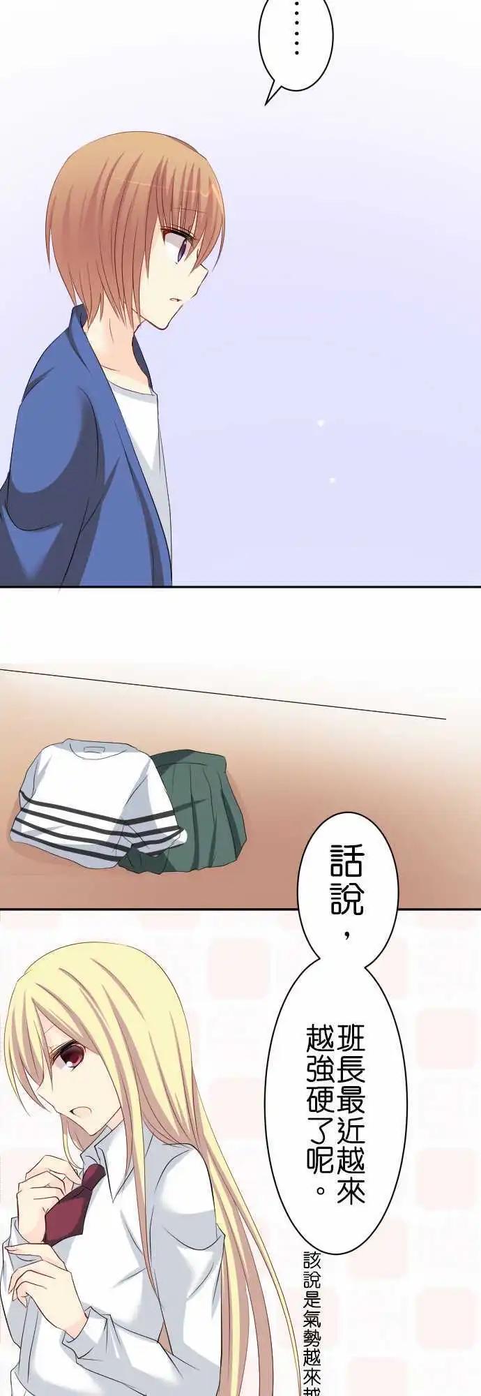 《Cosplay咖啡厅》第68话第 变化？ 第4页