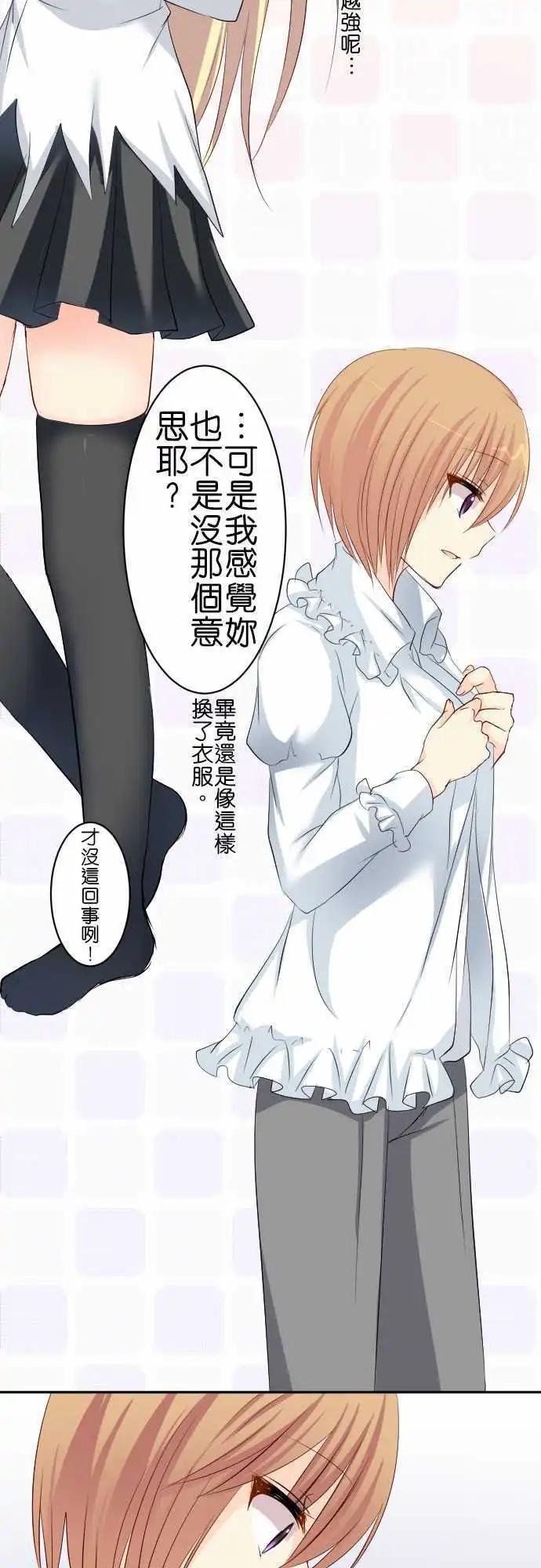 《Cosplay咖啡厅》第68话第 变化？ 第5页