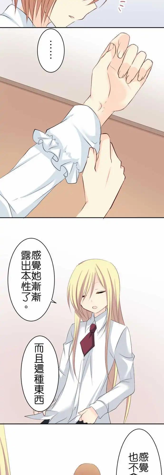 《Cosplay咖啡厅》第68话第 变化？ 第6页