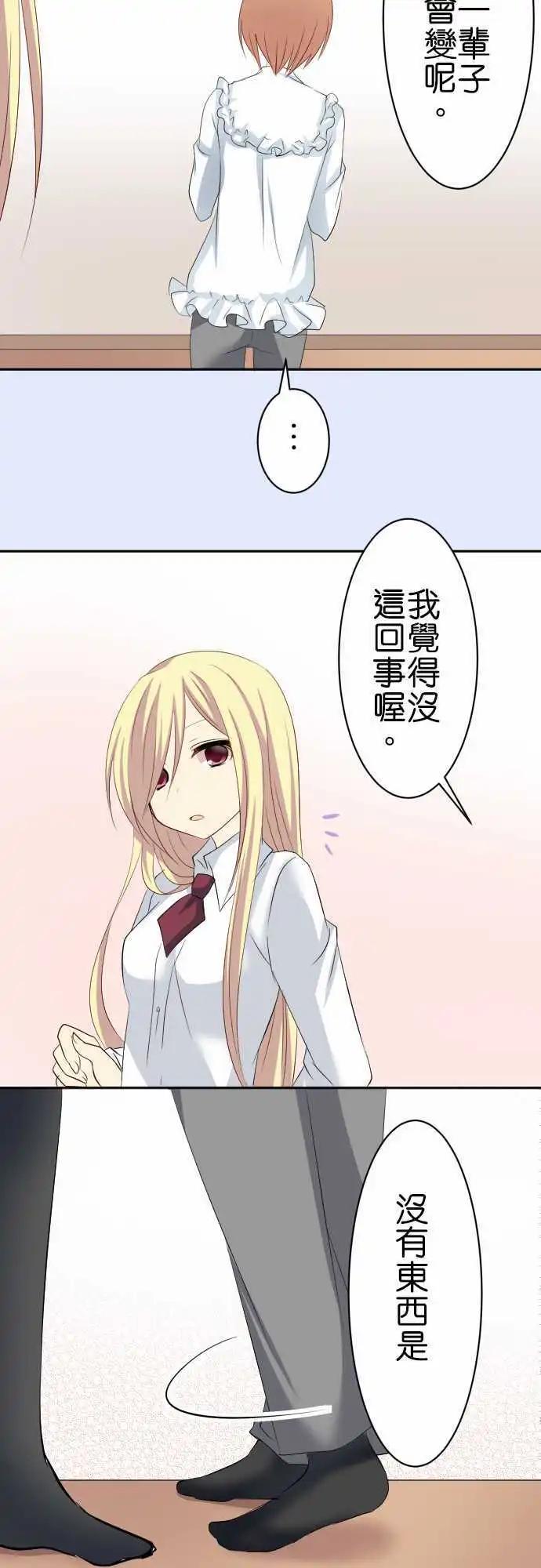 《Cosplay咖啡厅》第68话第 变化？ 第7页