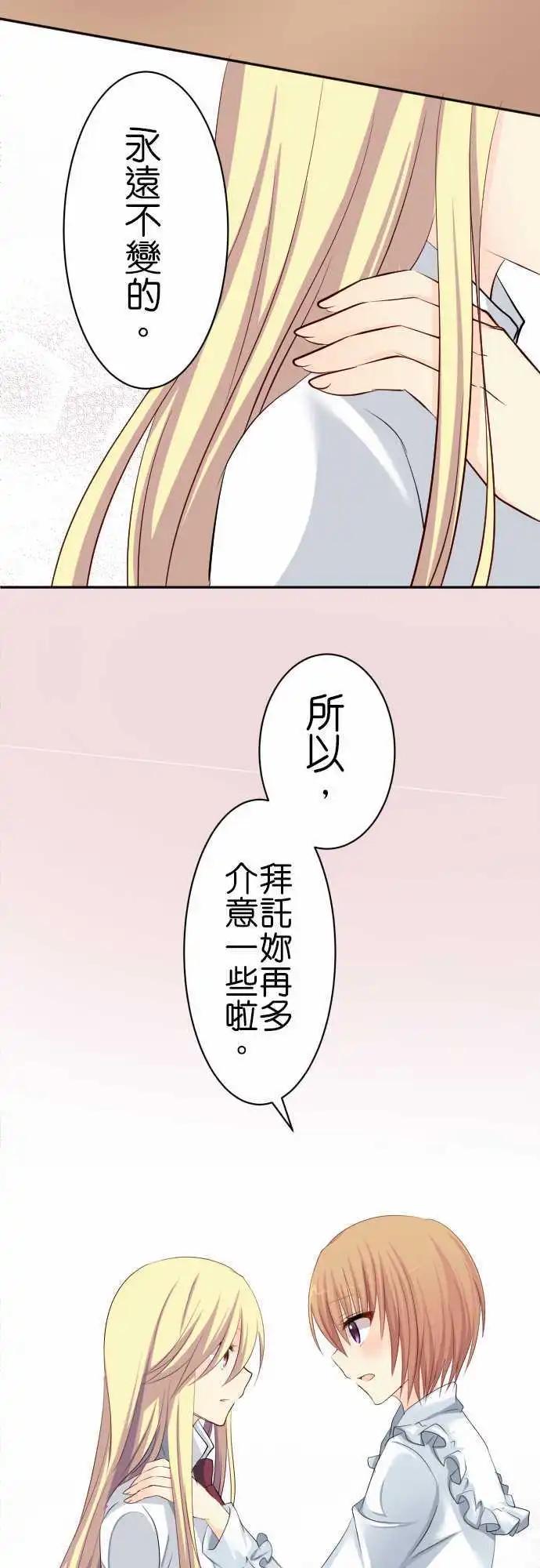 《Cosplay咖啡厅》第68话第 变化？ 第8页