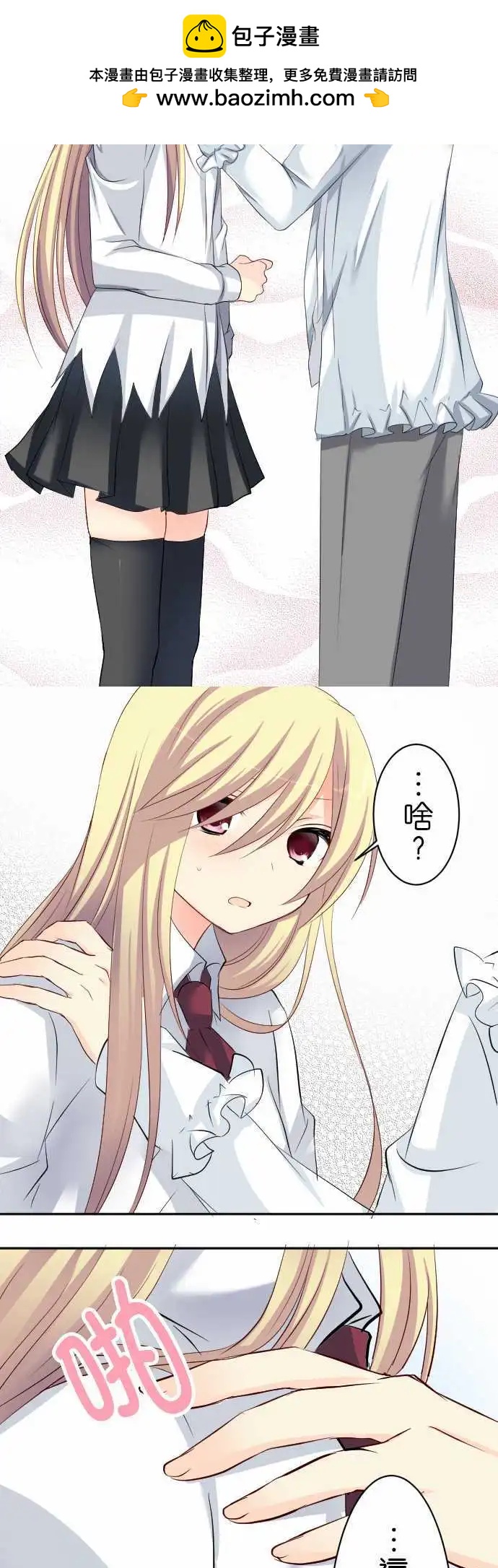 《Cosplay咖啡厅》第68话第 变化？ 第9页