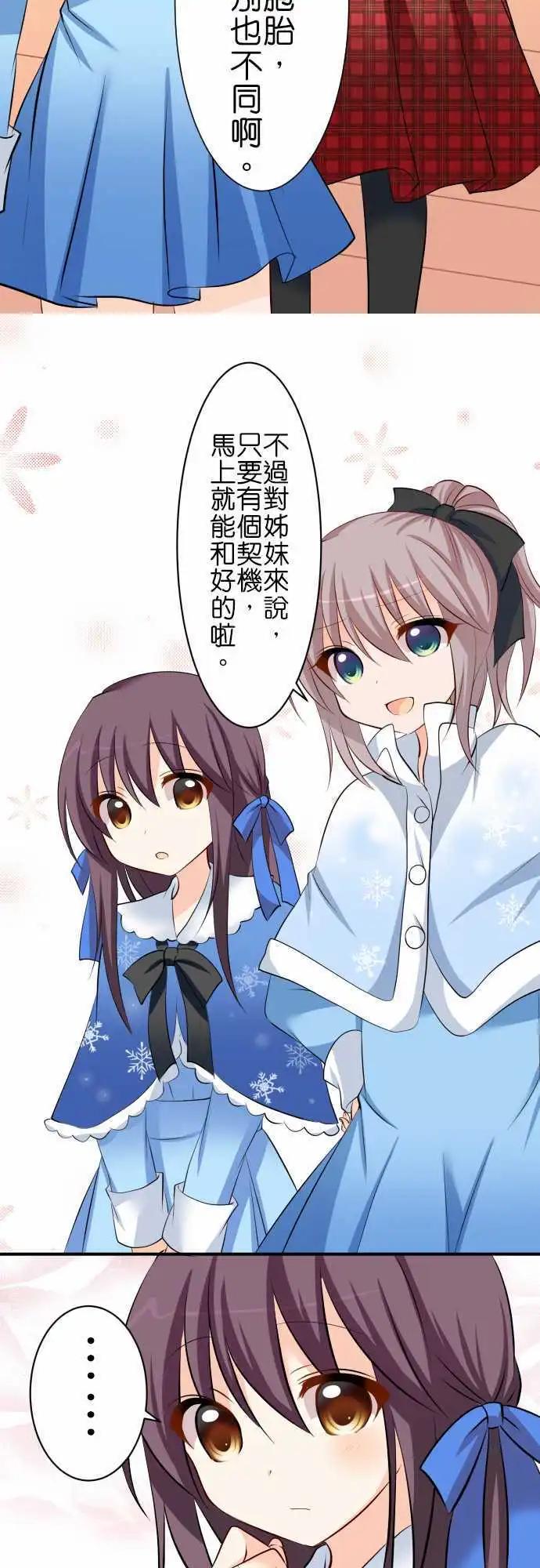 《Cosplay咖啡厅》第74话第 应征打工 第10页
