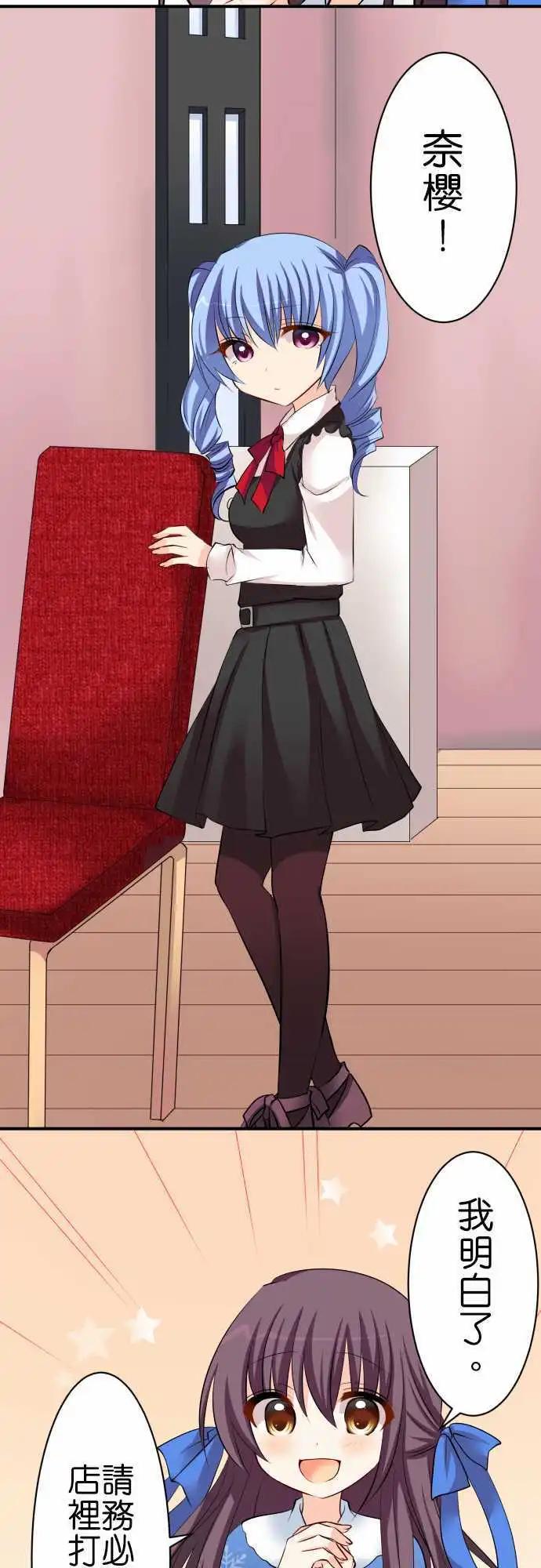 《Cosplay咖啡厅》第74话第 应征打工 第11页