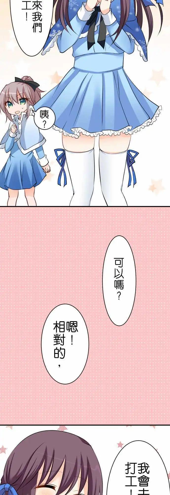 《Cosplay咖啡厅》第74话第 应征打工 第12页