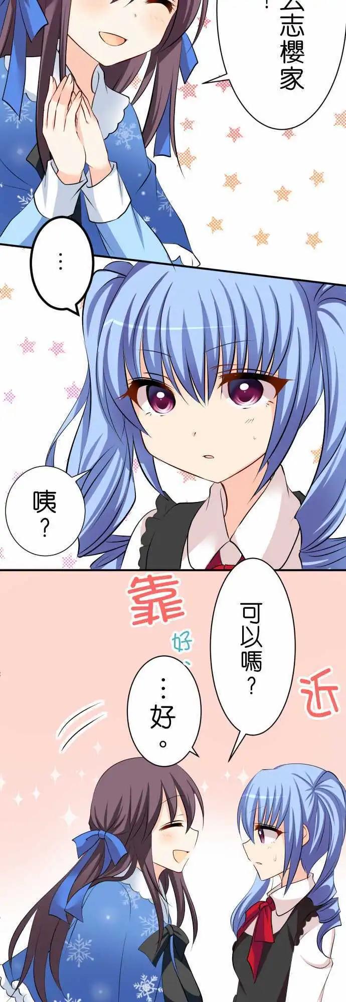 《Cosplay咖啡厅》第74话第 应征打工 第13页