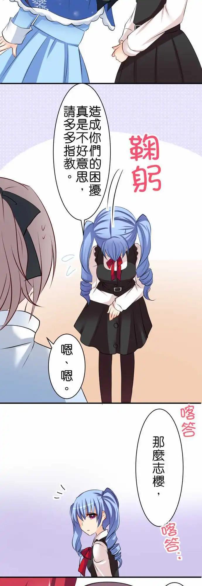 《Cosplay咖啡厅》第74话第 应征打工 第14页