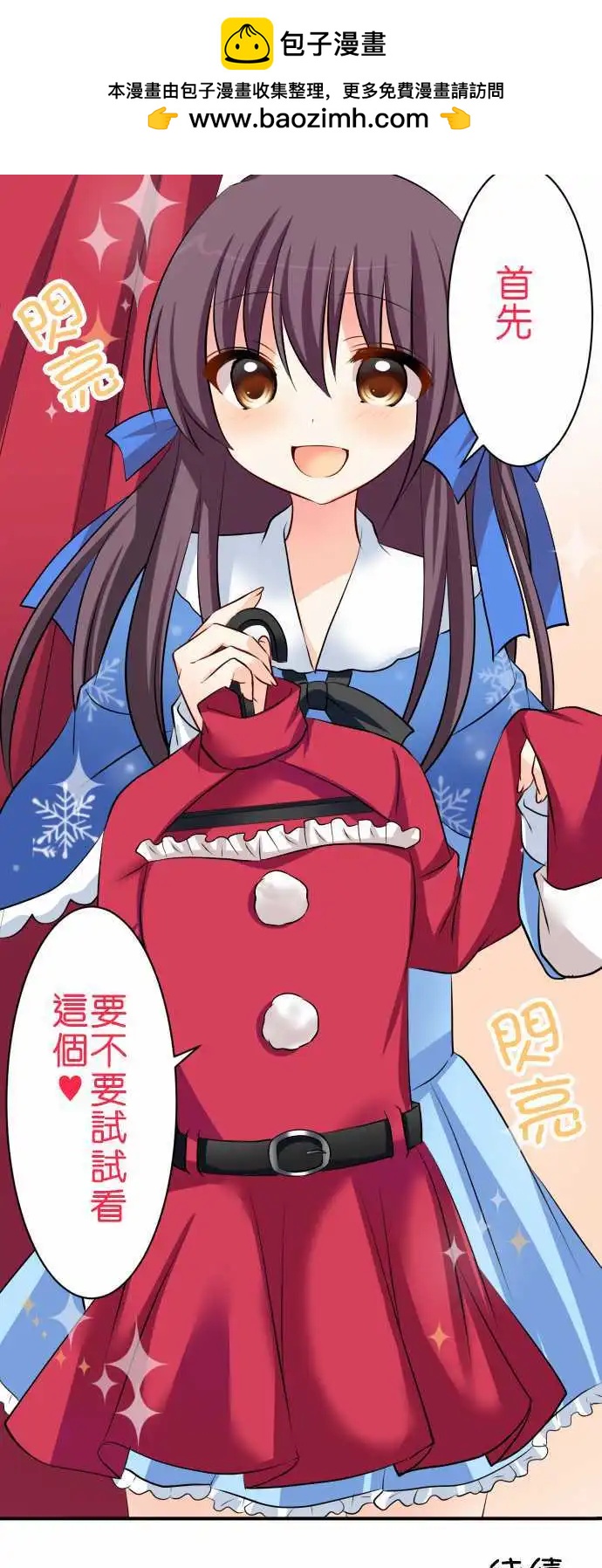 《Cosplay咖啡厅》第74话第 应征打工 第15页