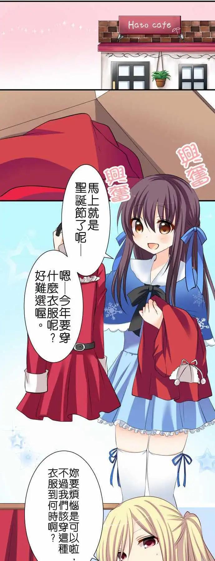 《Cosplay咖啡厅》第74话第 应征打工 第1页