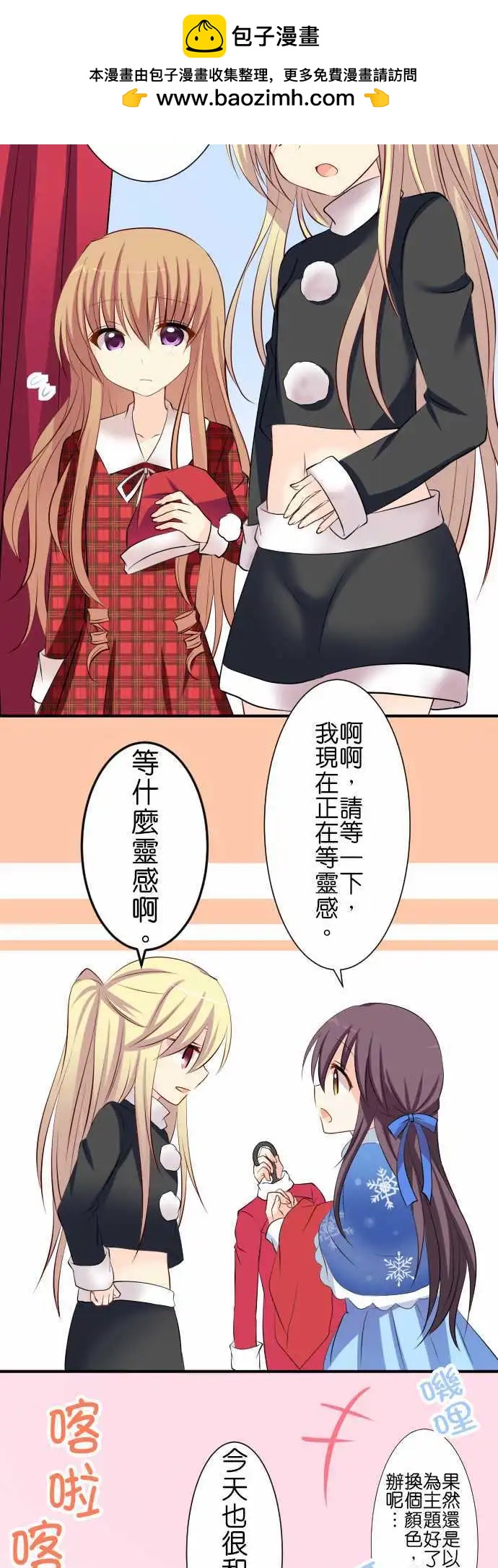 《Cosplay咖啡厅》第74话第 应征打工 第2页