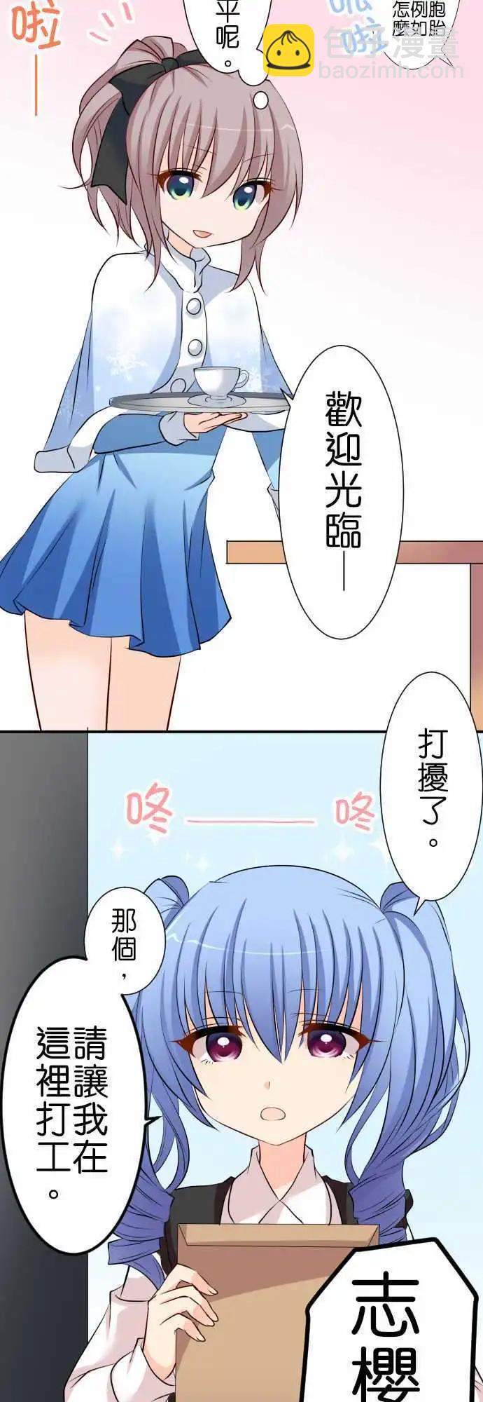 《Cosplay咖啡厅》第74话第 应征打工 第3页
