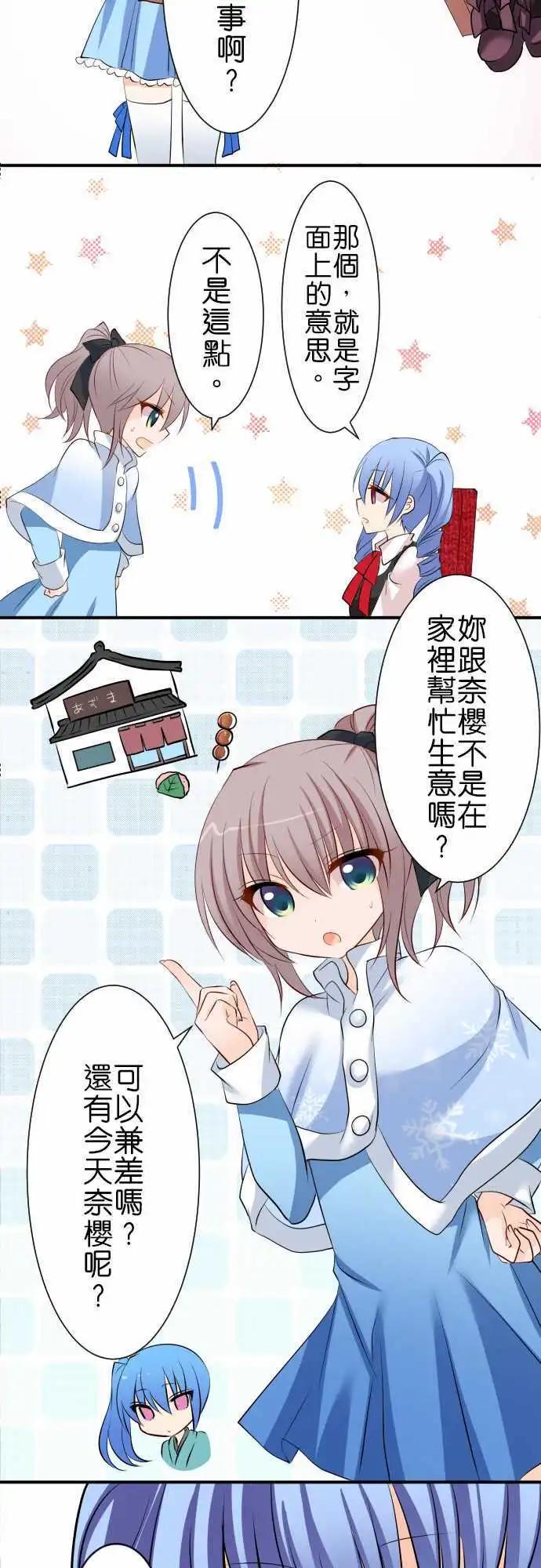 《Cosplay咖啡厅》第74话第 应征打工 第5页