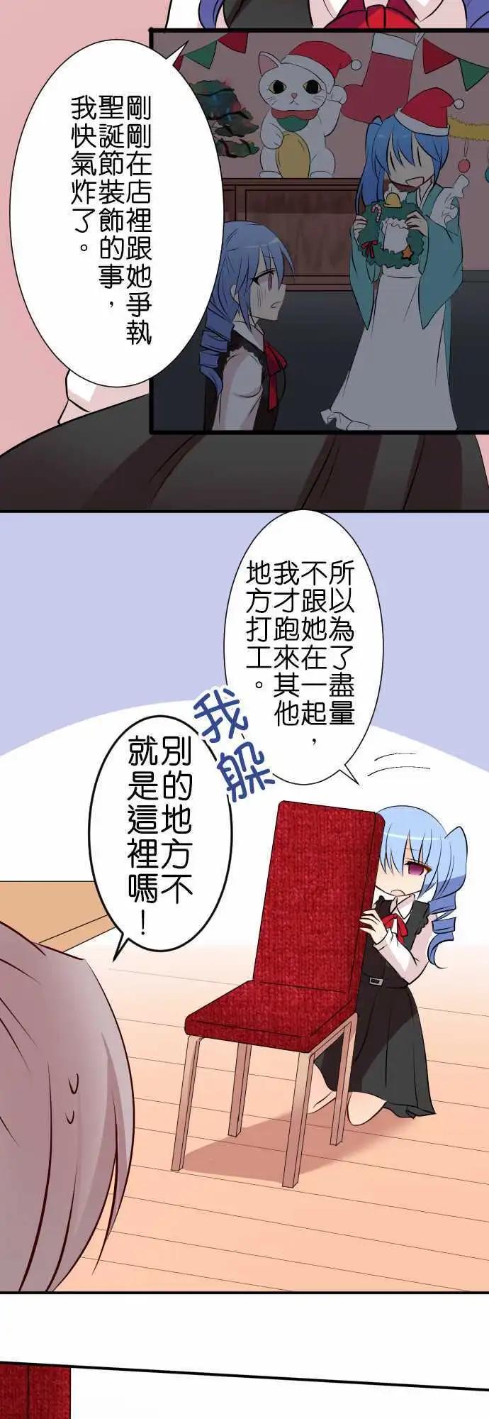 《Cosplay咖啡厅》第74话第 应征打工 第7页