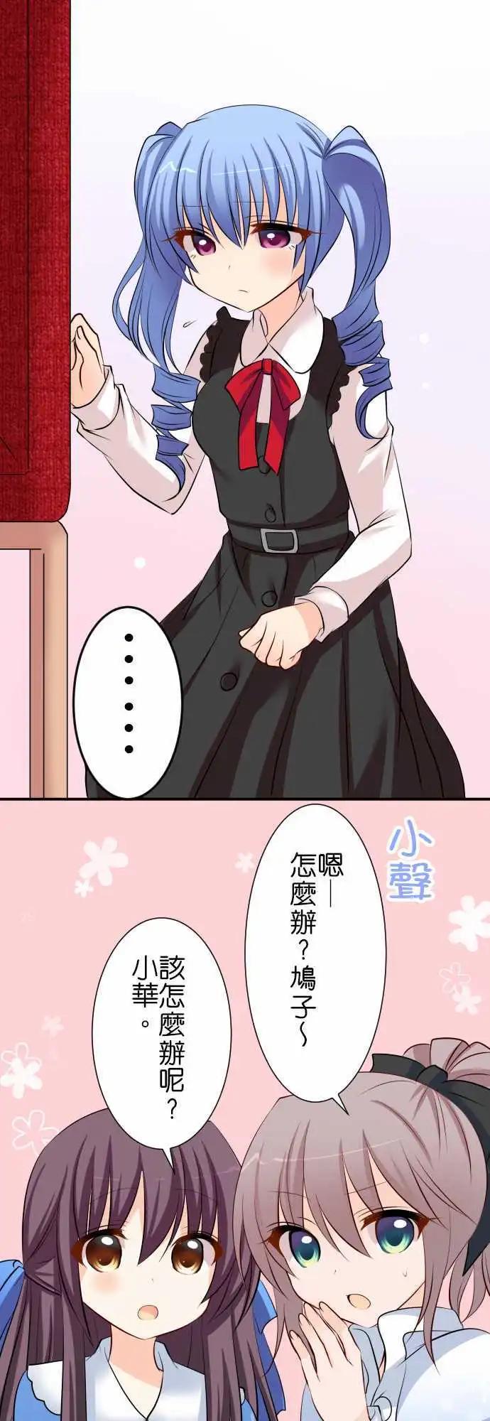 《Cosplay咖啡厅》第74话第 应征打工 第8页