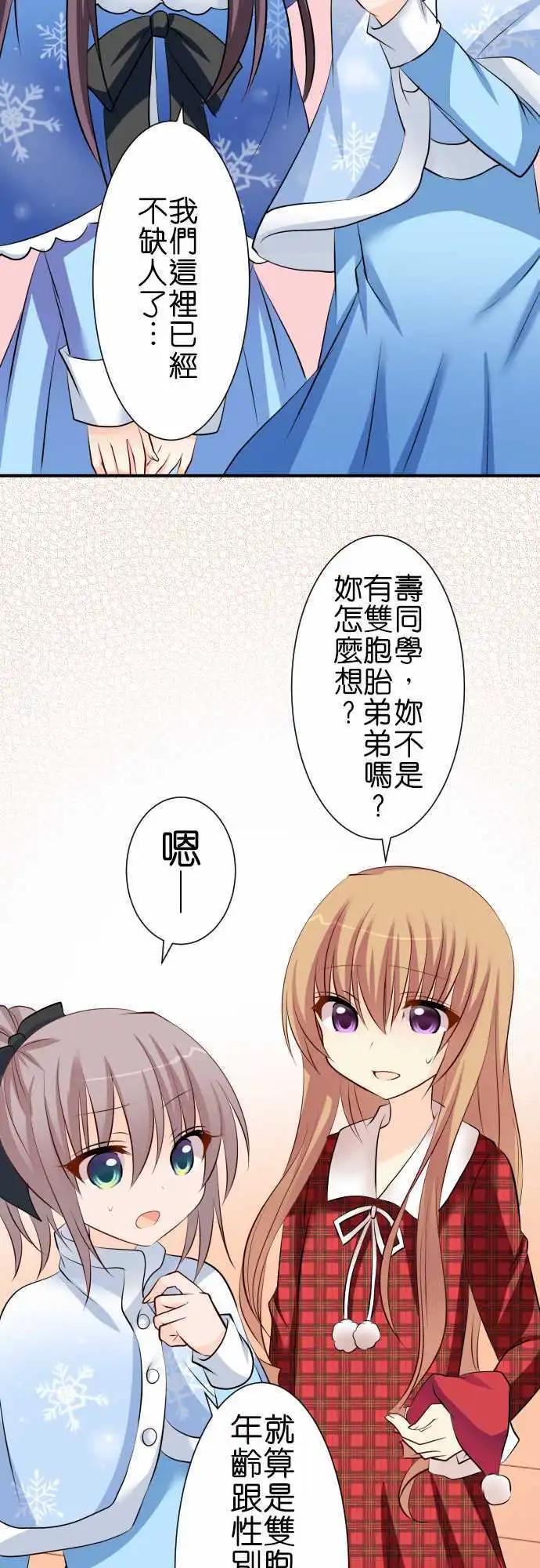 《Cosplay咖啡厅》第74话第 应征打工 第9页