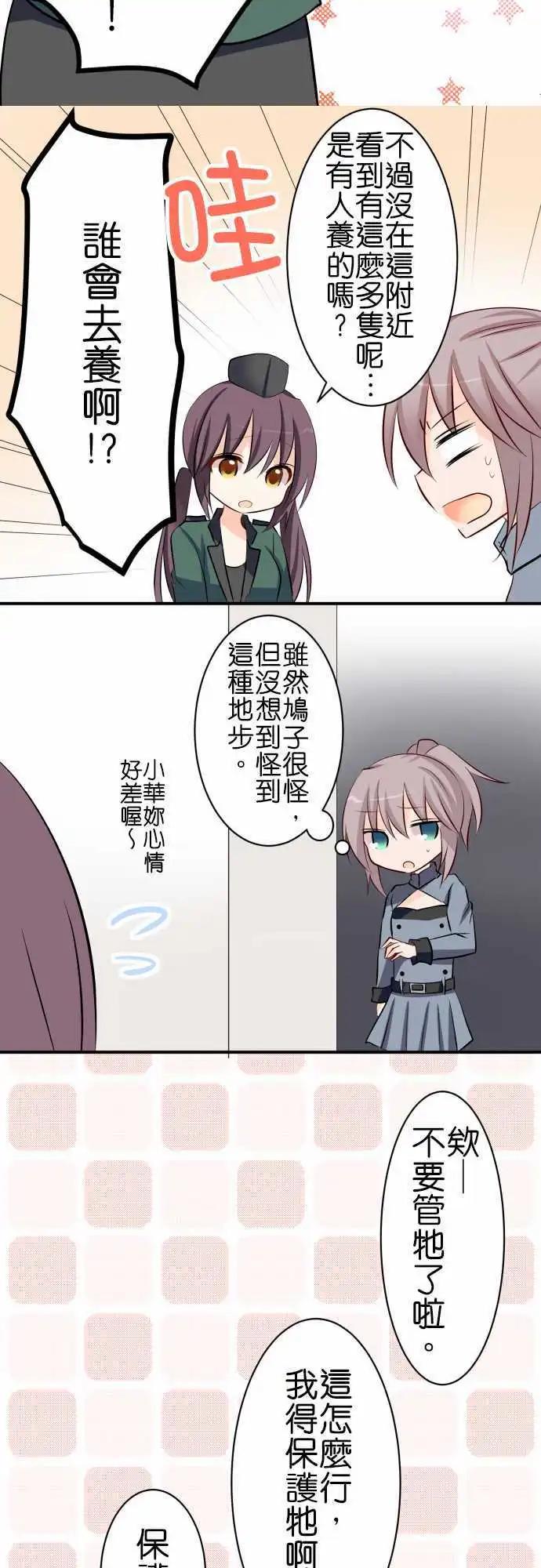 《Cosplay咖啡厅》第73话第 误会 第10页