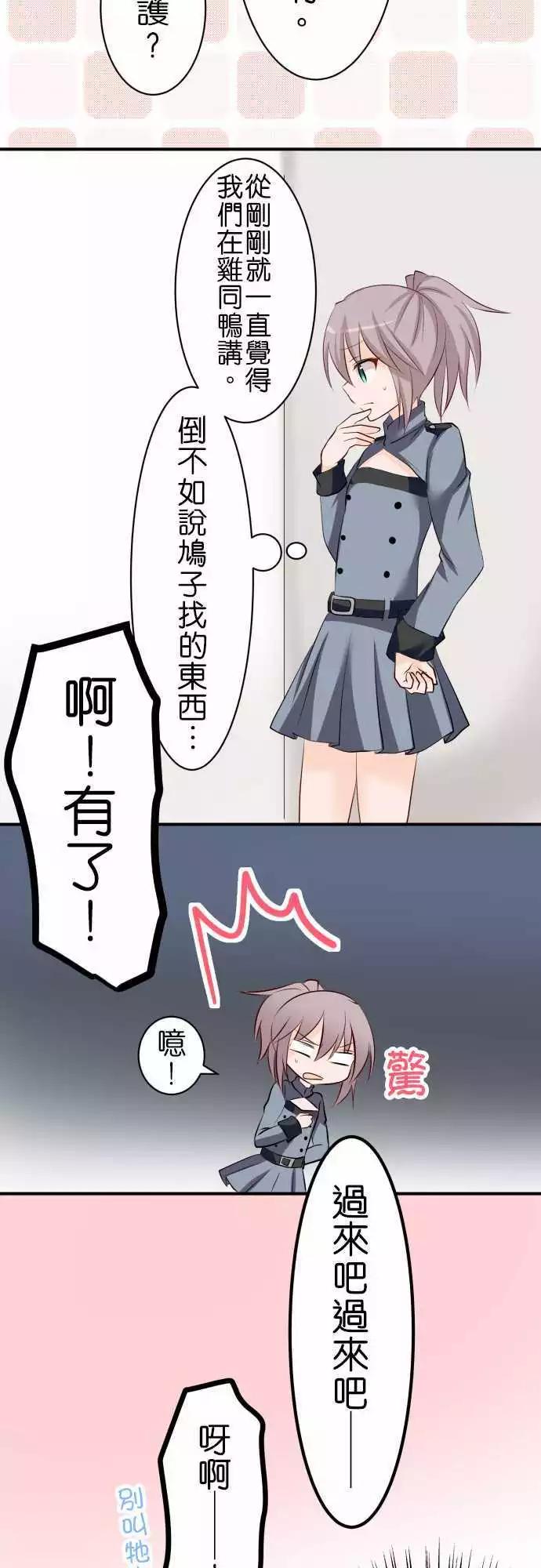 《Cosplay咖啡厅》第73话第 误会 第11页