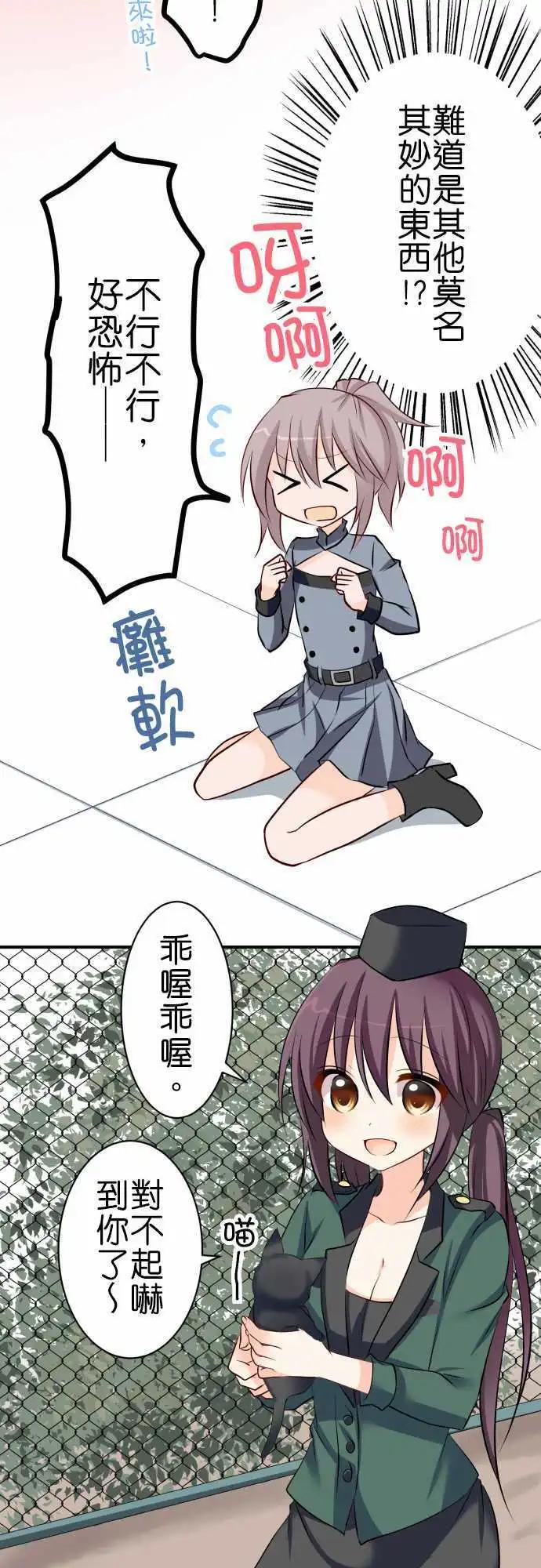 《Cosplay咖啡厅》第73话第 误会 第12页