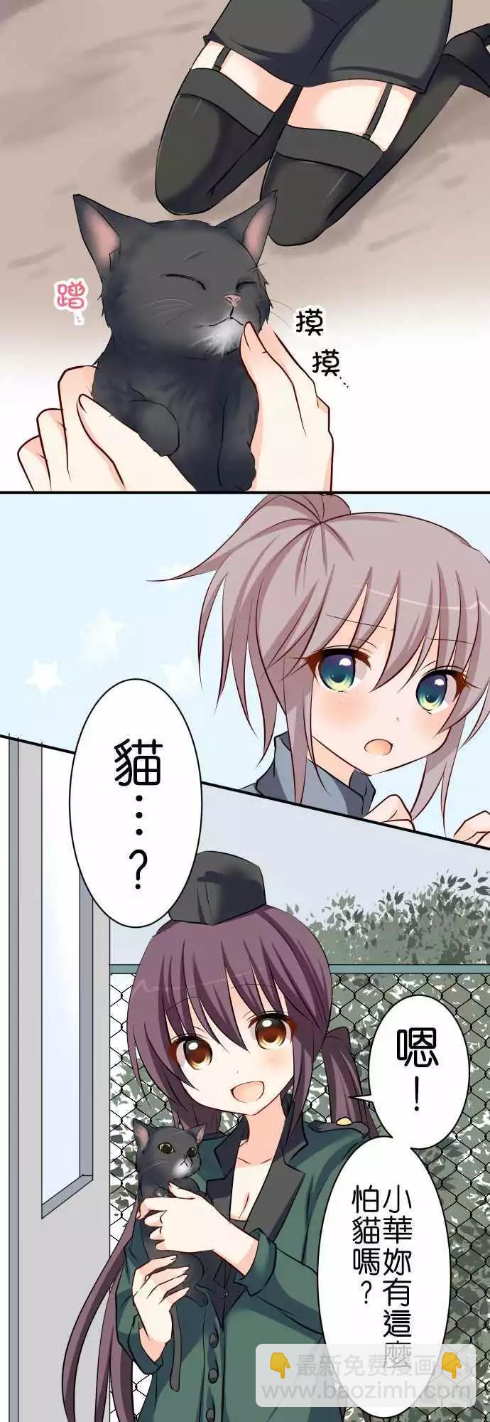 《Cosplay咖啡厅》第73话第 误会 第13页