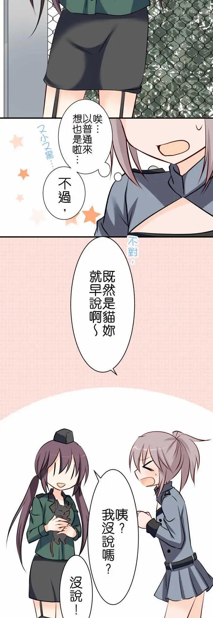 《Cosplay咖啡厅》第73话第 误会 第14页