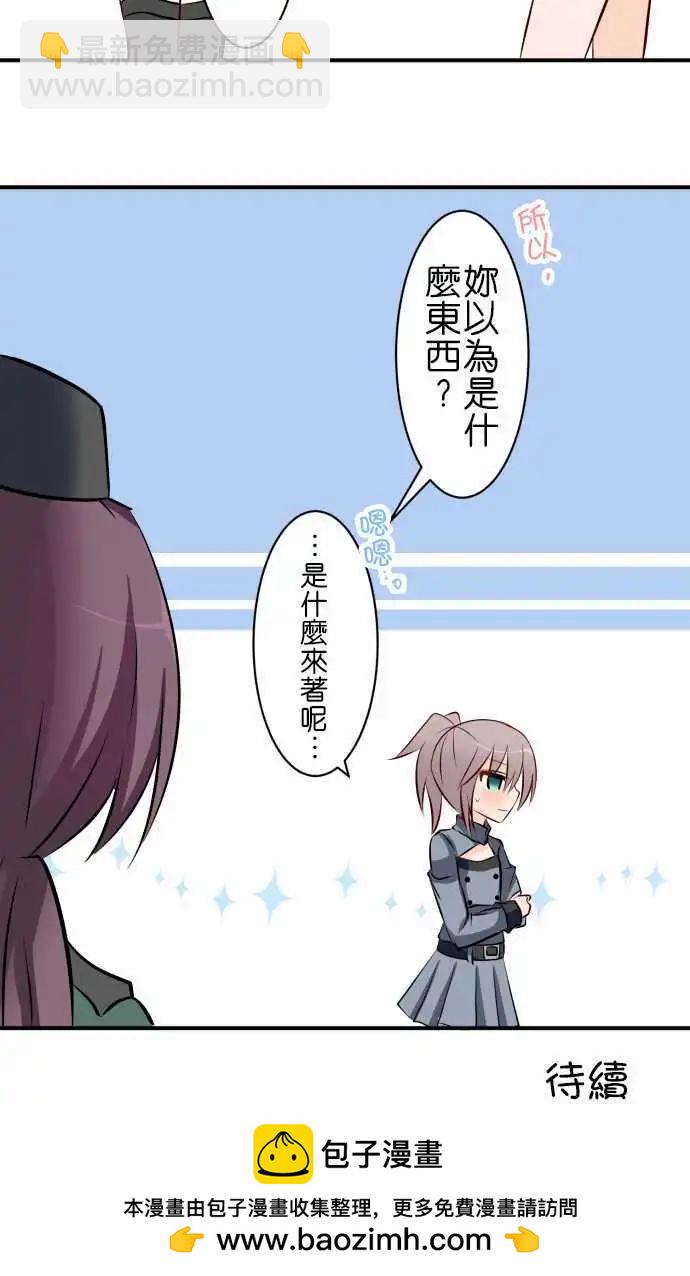 《Cosplay咖啡厅》第73话第 误会 第15页