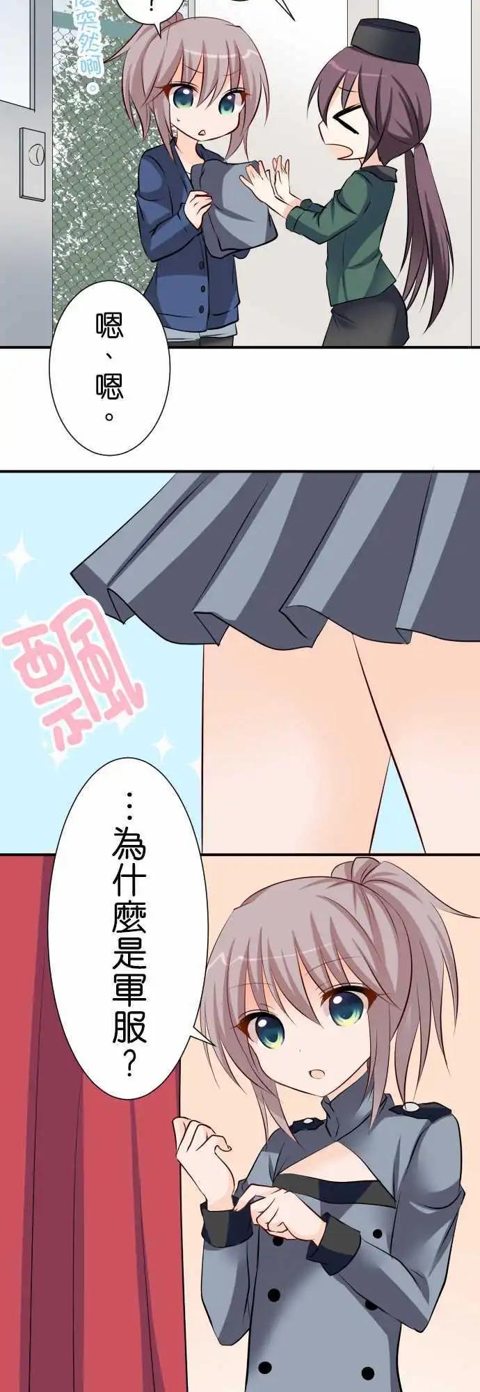 《Cosplay咖啡厅》第73话第 误会 第3页