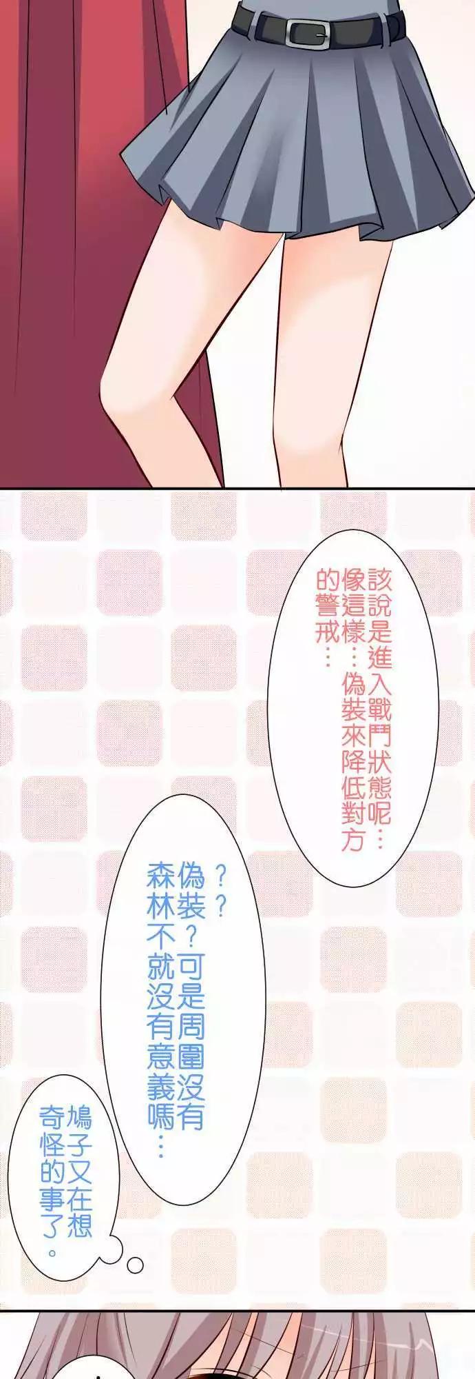 《Cosplay咖啡厅》第73话第 误会 第4页