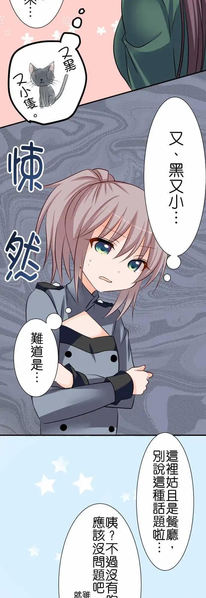 《Cosplay咖啡厅》第73话第 误会 第8页