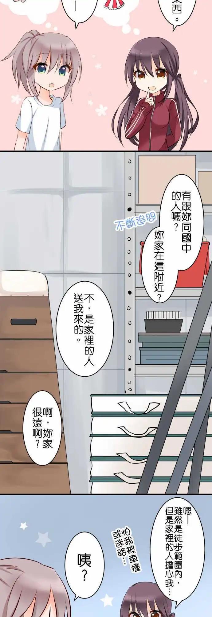 《Cosplay咖啡厅》第71话第 相遇 第11页