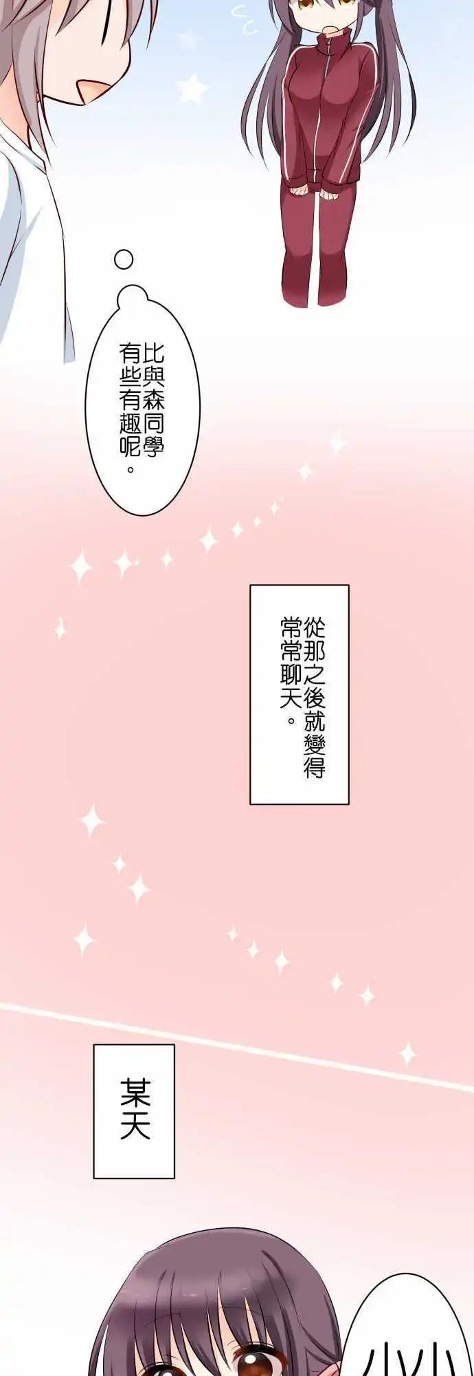 《Cosplay咖啡厅》第71话第 相遇 第12页