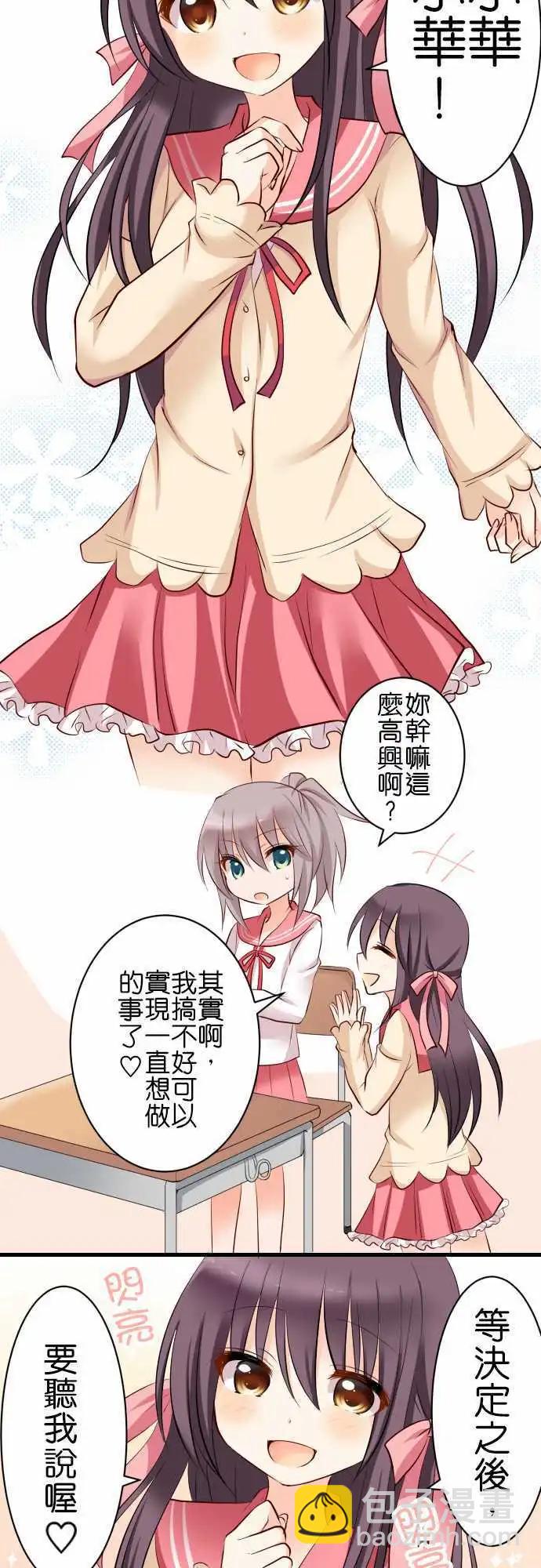 《Cosplay咖啡厅》第71话第 相遇 第13页