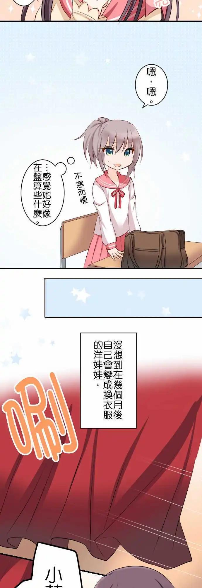 《Cosplay咖啡厅》第71话第 相遇 第14页