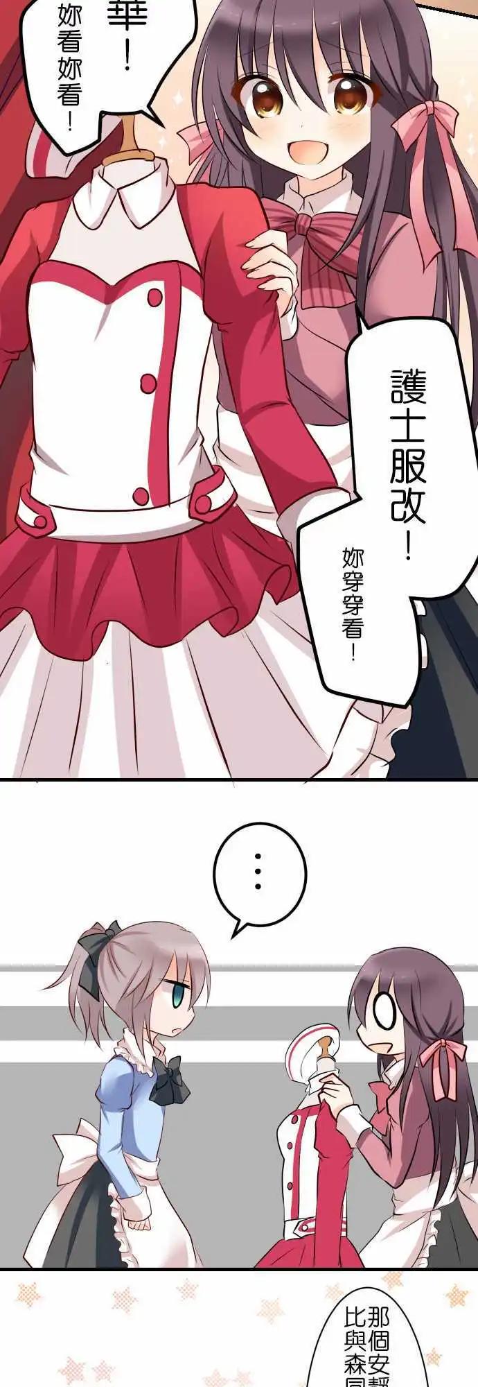 《Cosplay咖啡厅》第71话第 相遇 第15页