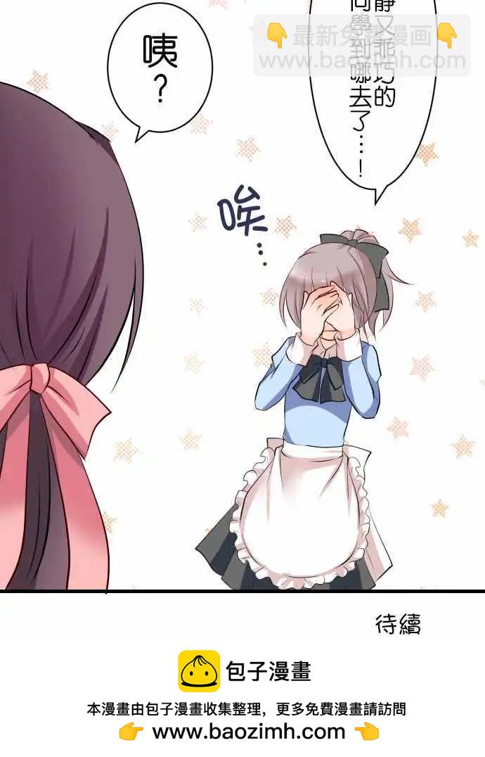 《Cosplay咖啡厅》第71话第 相遇 第16页