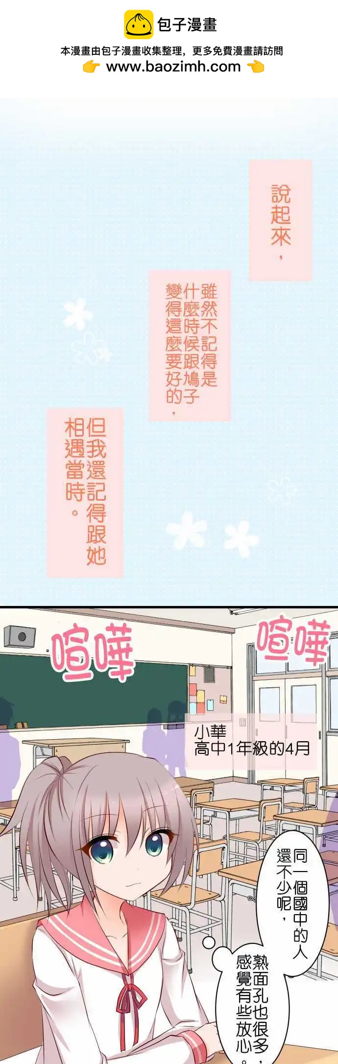《Cosplay咖啡厅》第71话第 相遇 第3页