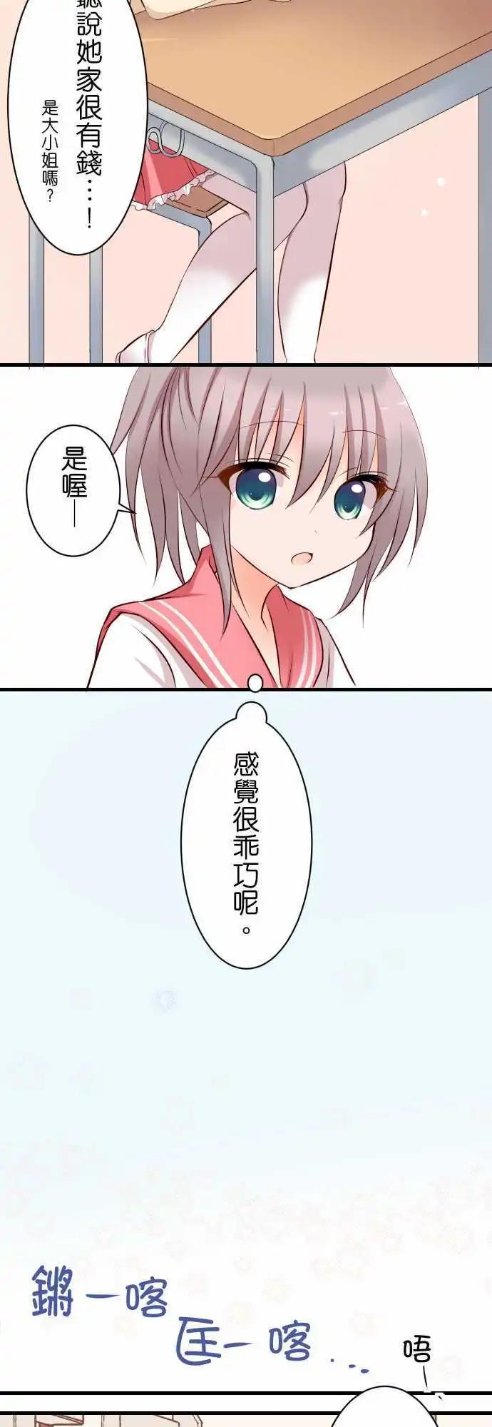 《Cosplay咖啡厅》第71话第 相遇 第5页
