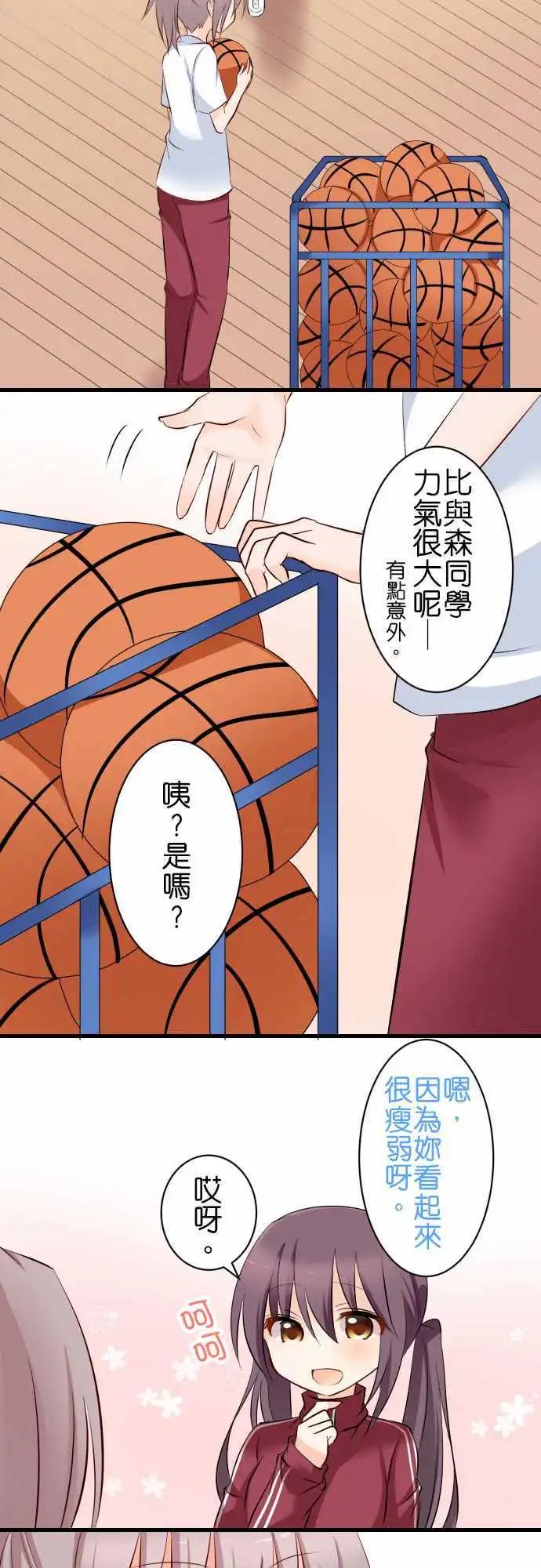 《Cosplay咖啡厅》第71话第 相遇 第9页
